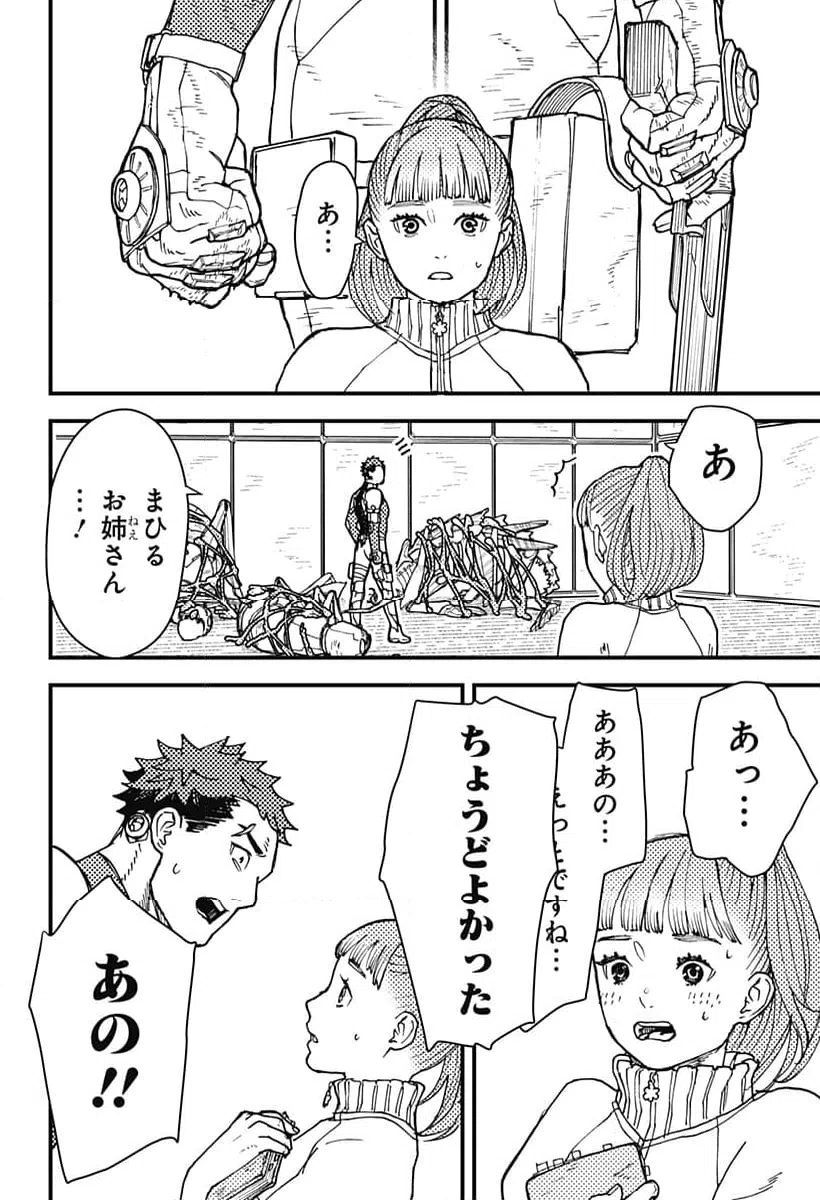 ページ 16 — 第8話