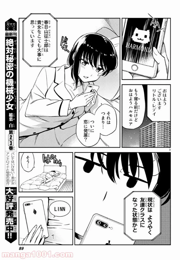 ページ 3 — 第3.1話