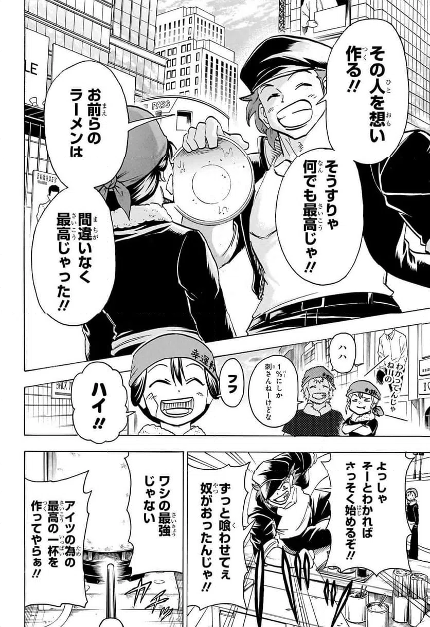 ページ 8 — 第186話