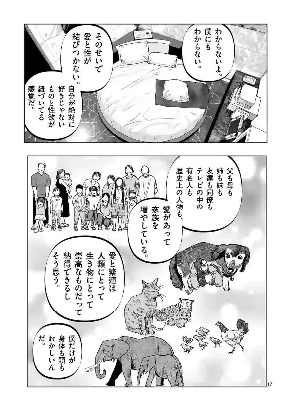 ページ 17 — 第54話