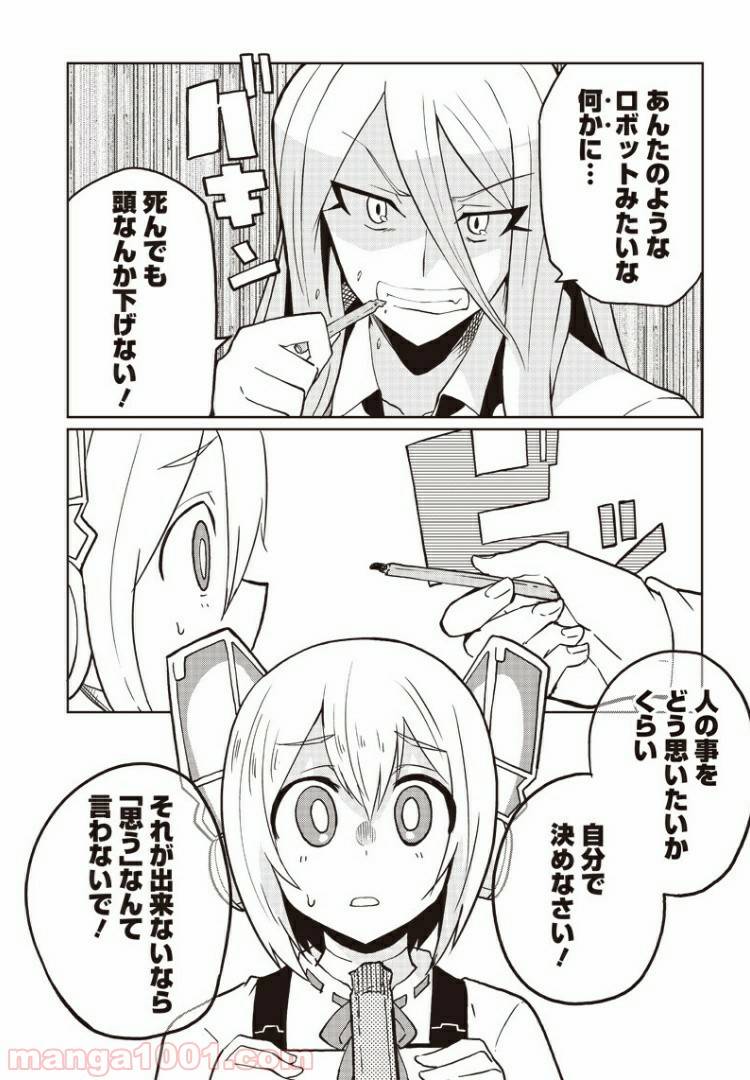 ページ 26 — 第9話