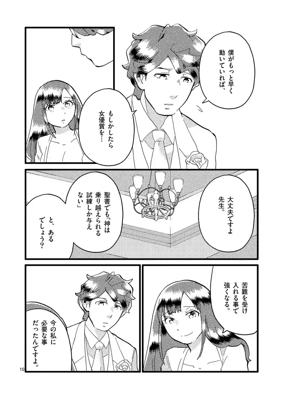 ページ 10 — 第156話
