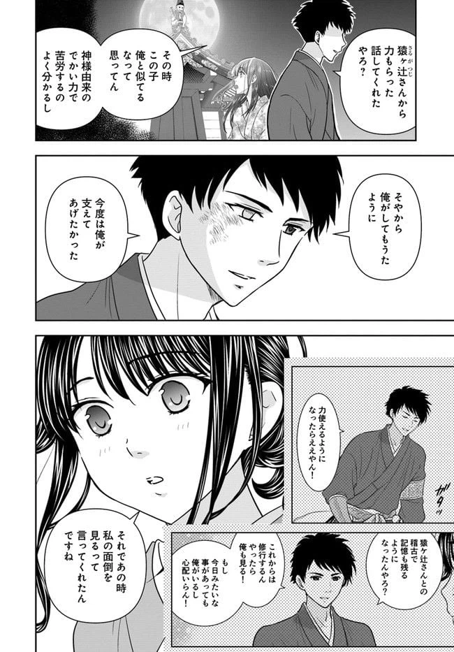ページ 12 — 第14話