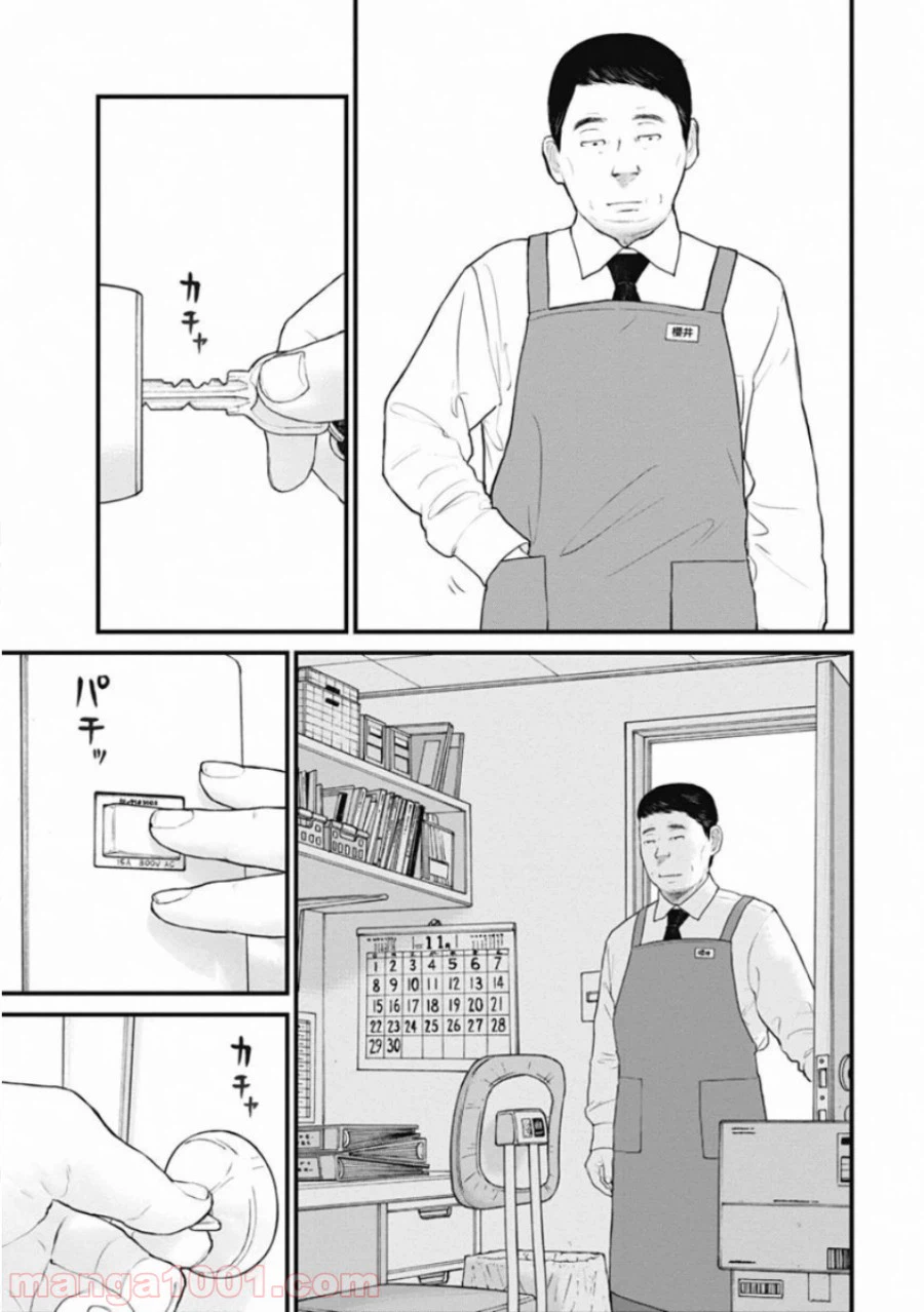 ページ 5 — 第55話