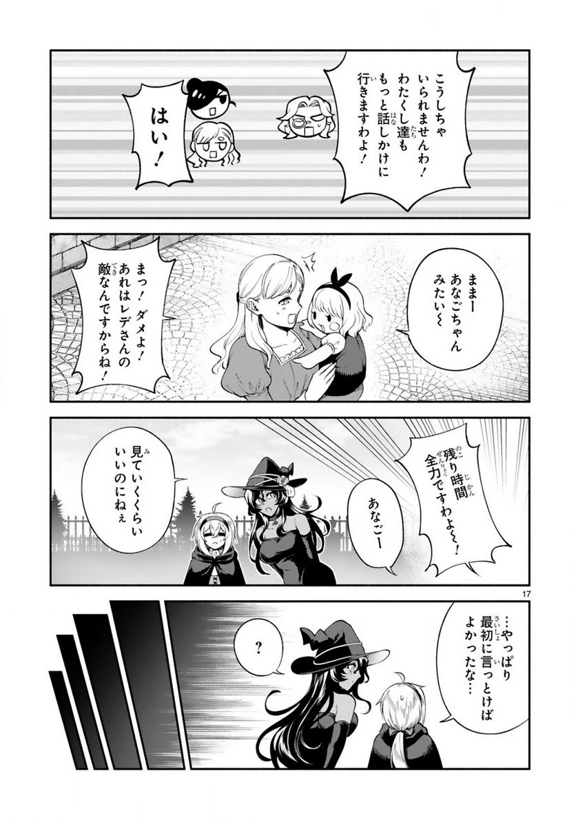 ページ 17 — 第25話