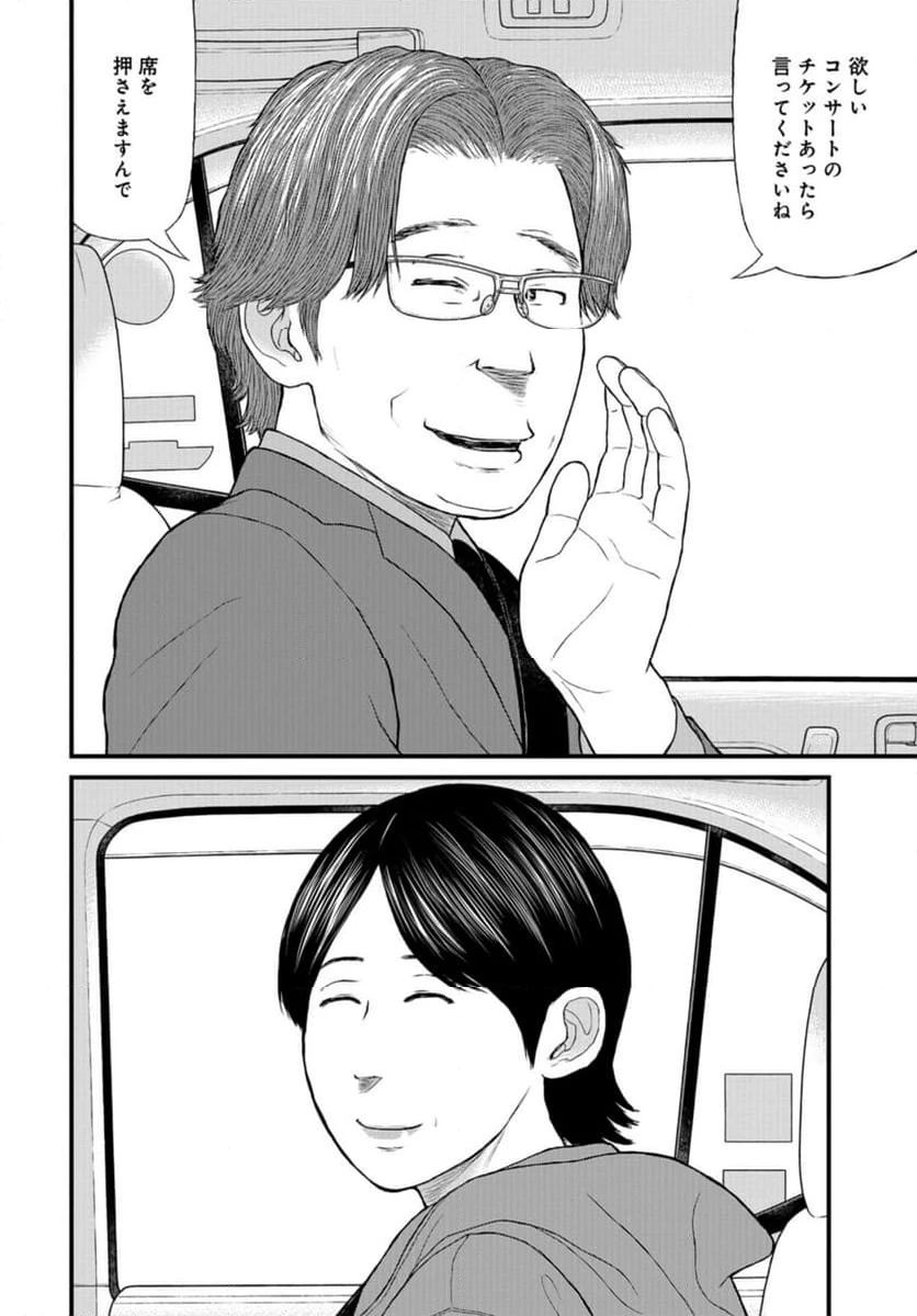 ページ 8 — 第73話