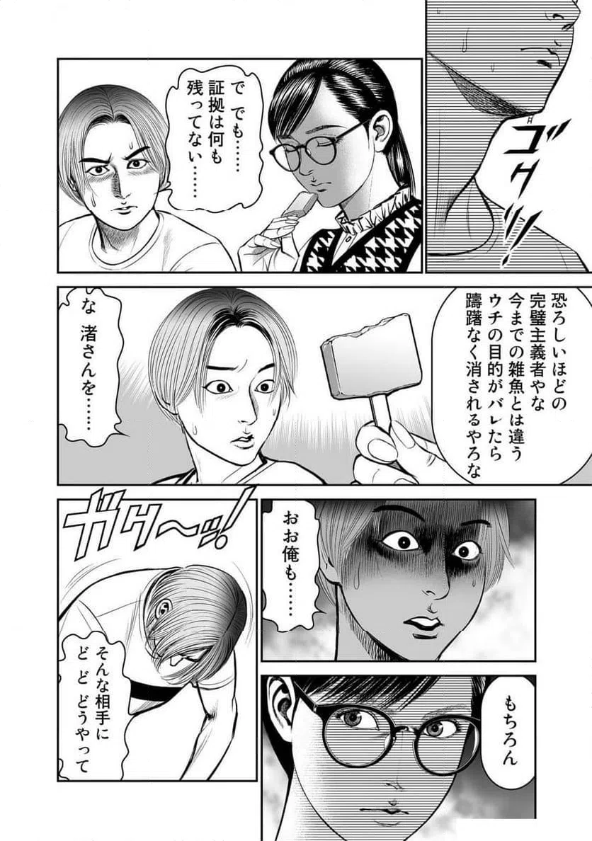 ページ 32 — 第3話