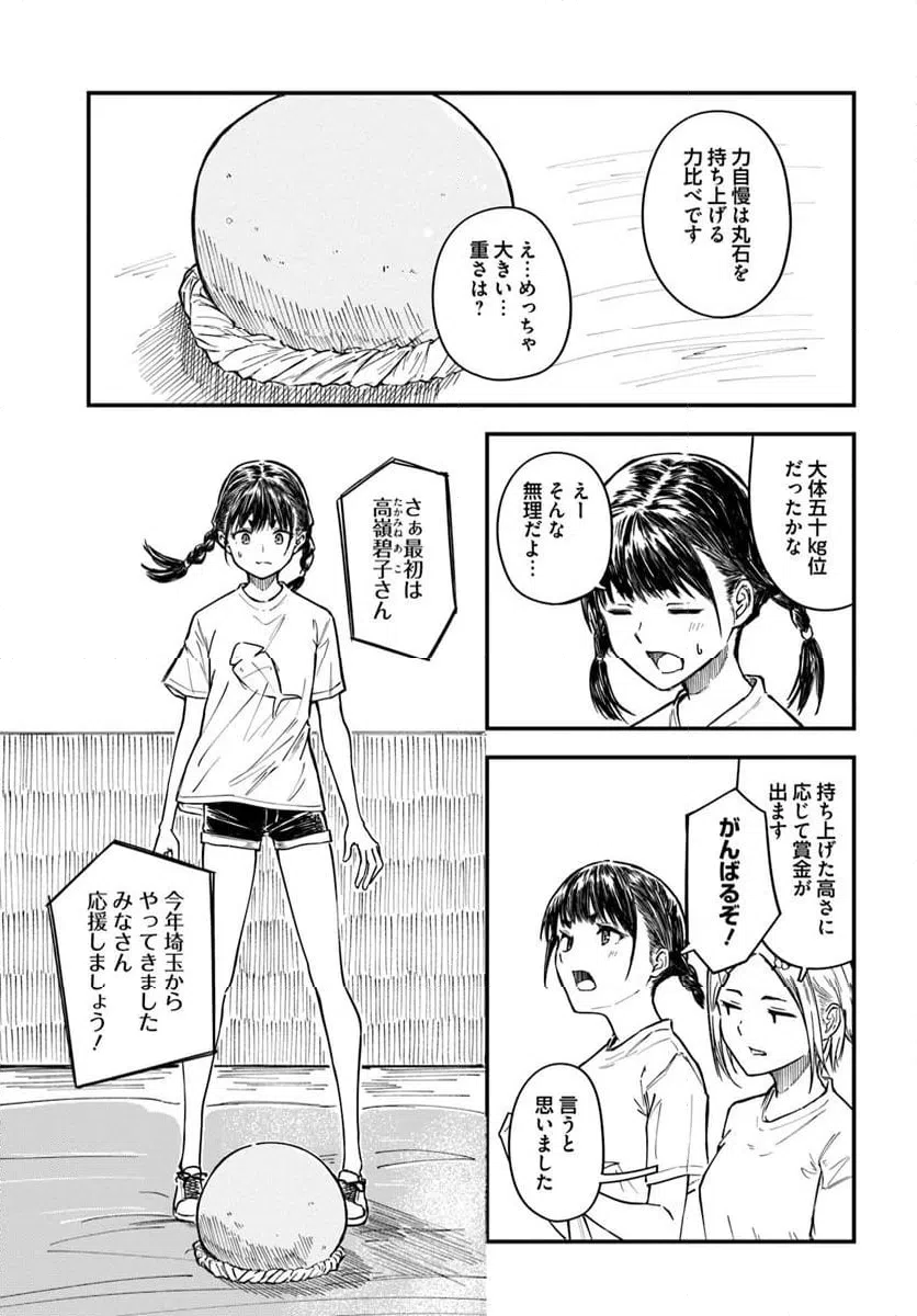 ページ 13 — 第19話
