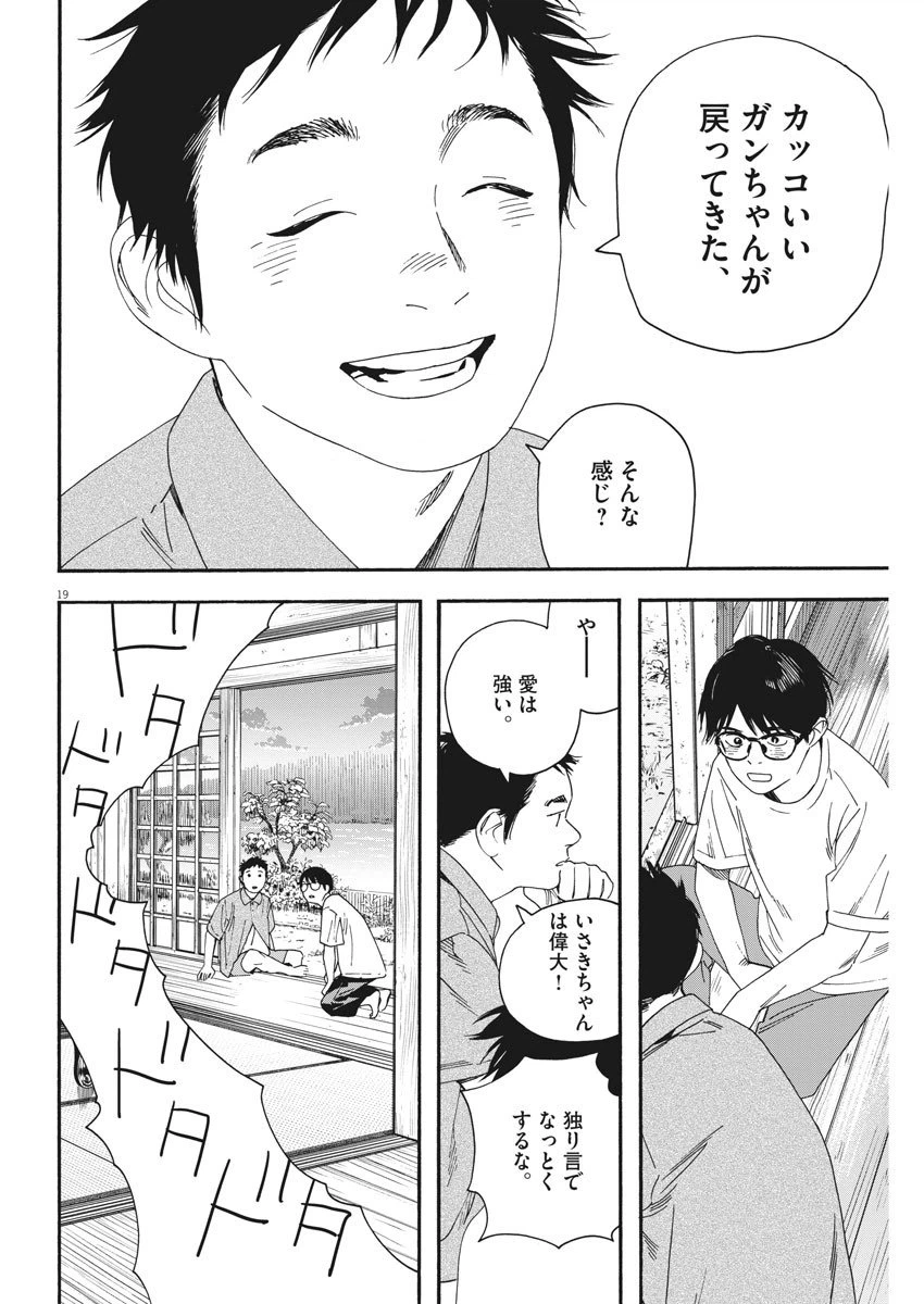 ページ 19 — 第50話