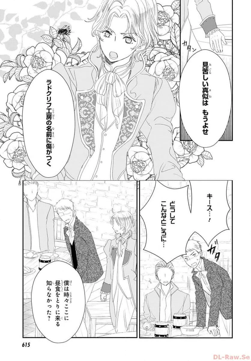 ページ 23 — 第21話