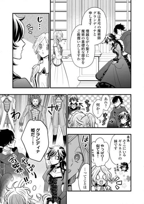 ページ 3 — 第78.2話