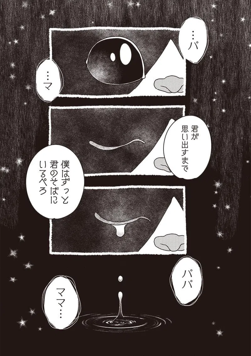 ページ 13 — 第31話