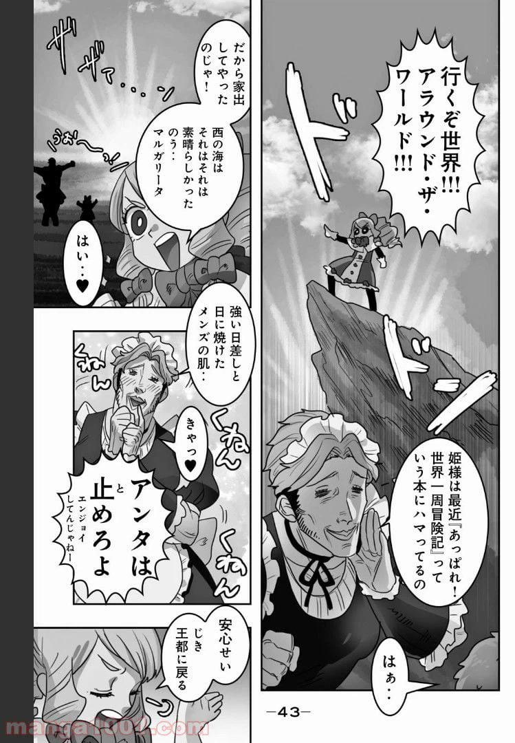 ページ 3 — 第20話