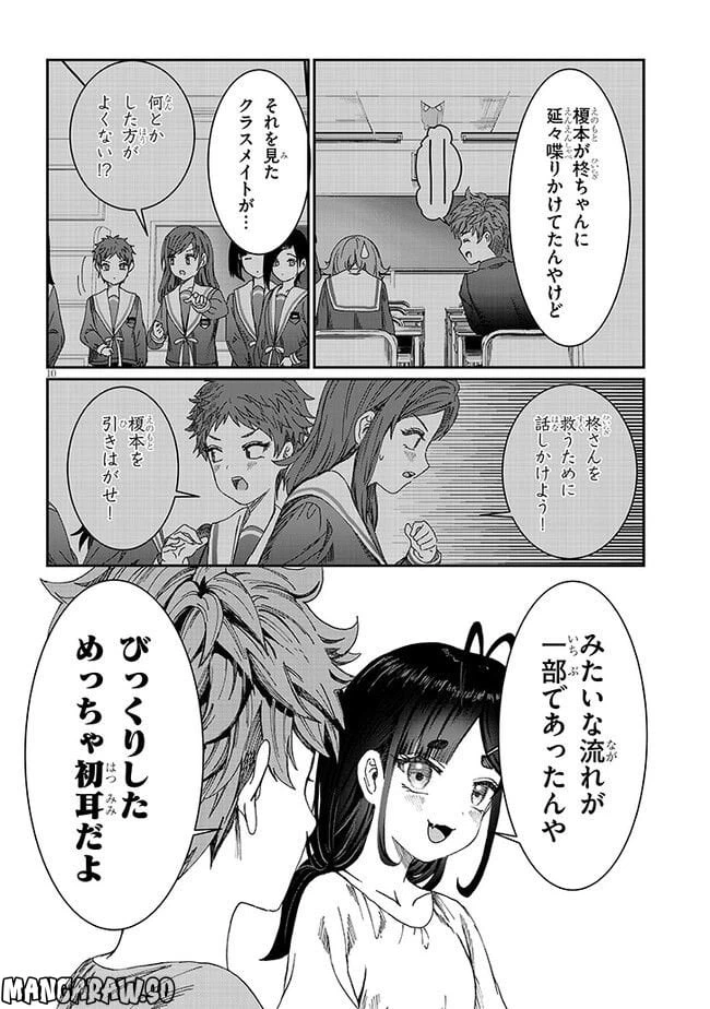 ページ 10 — 第18話