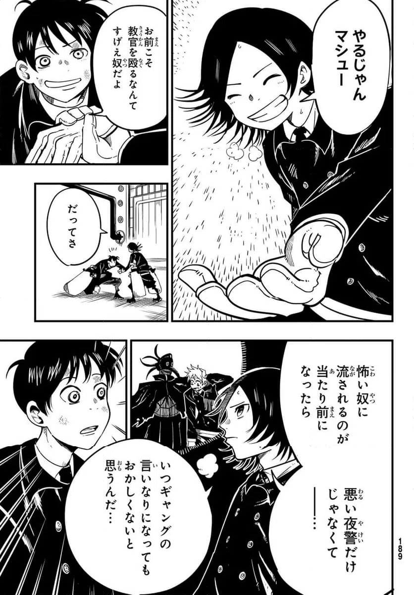 ページ 43 — 第2話