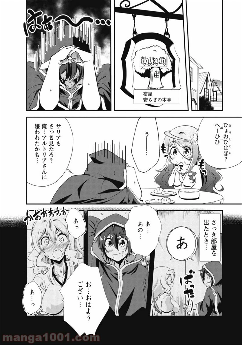 ページ 8 — 第13話