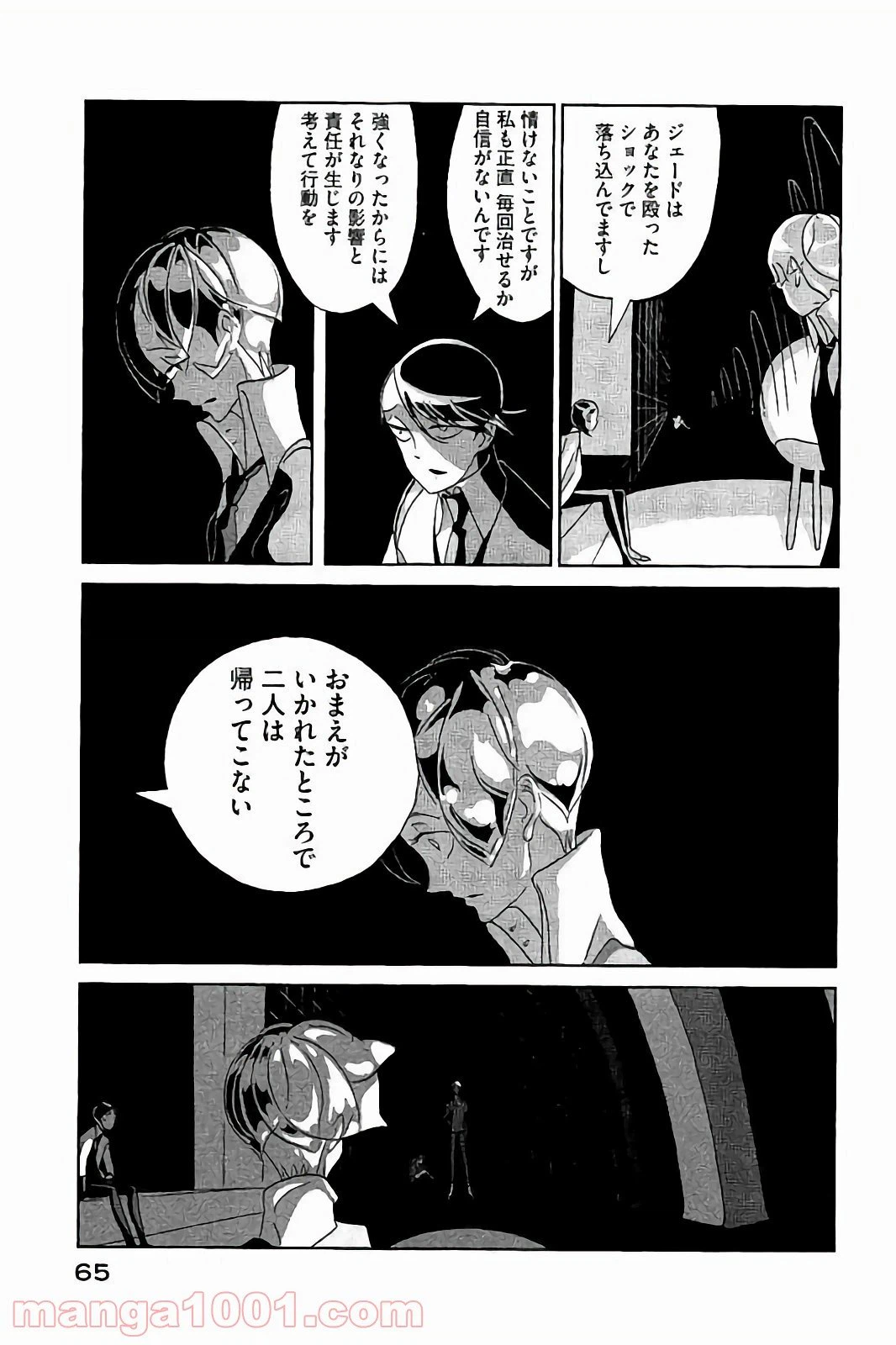 ページ 15 — 第39話