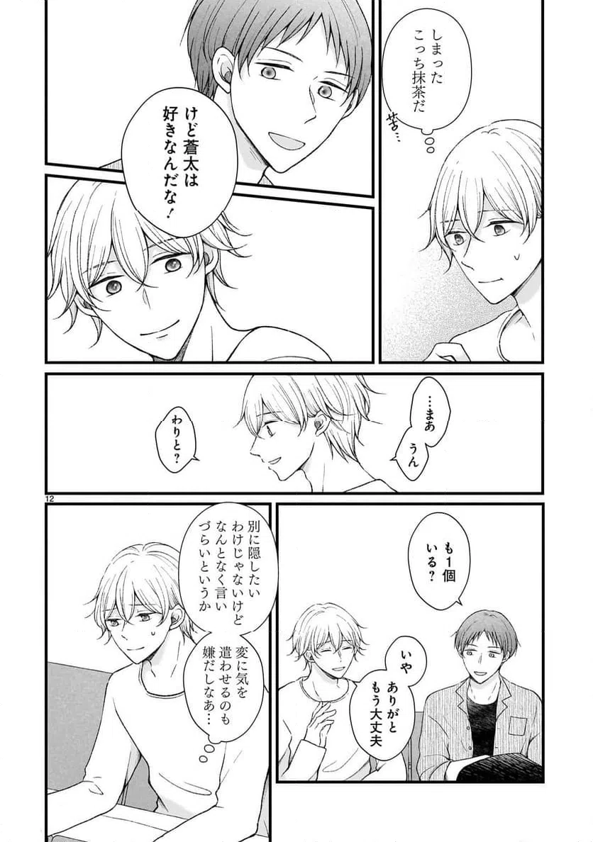 ページ 12 — 第1話