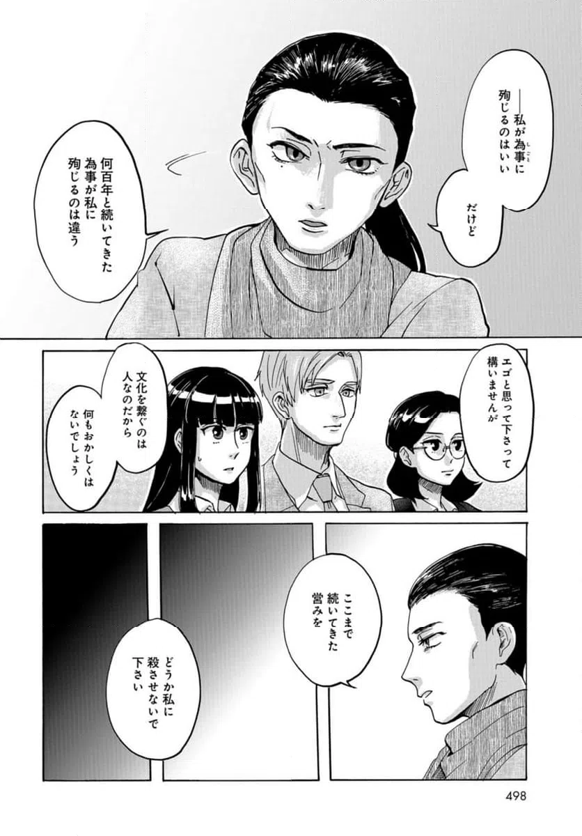 ページ 24 — 第15話