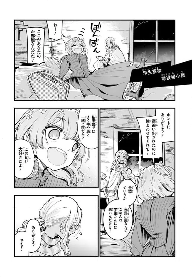 ページ 8 — 第7.2話
