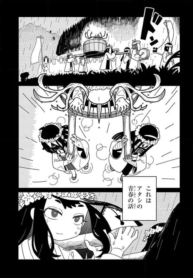ページ 3 — 第1話