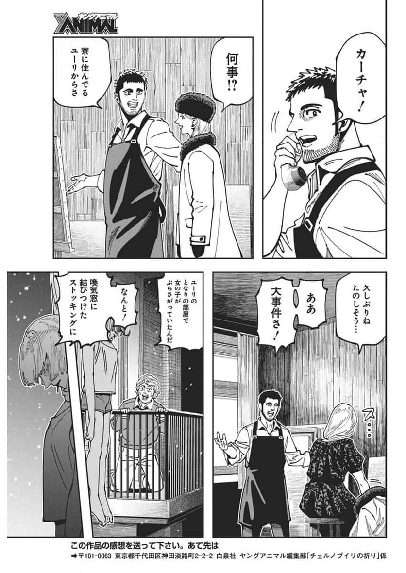 ページ 20 — 第11話