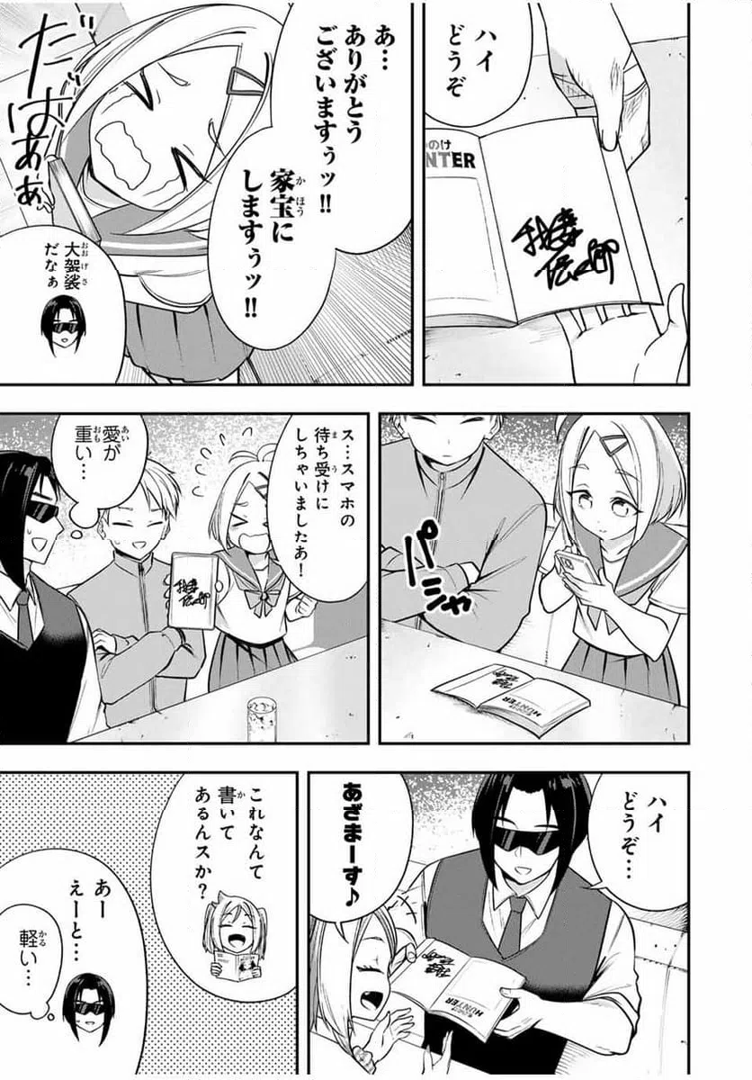 ページ 11 — 第12話