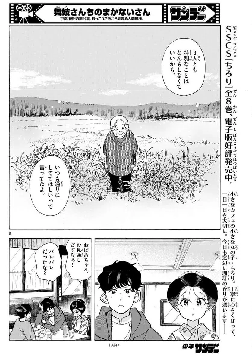 ページ 6 — 第299話