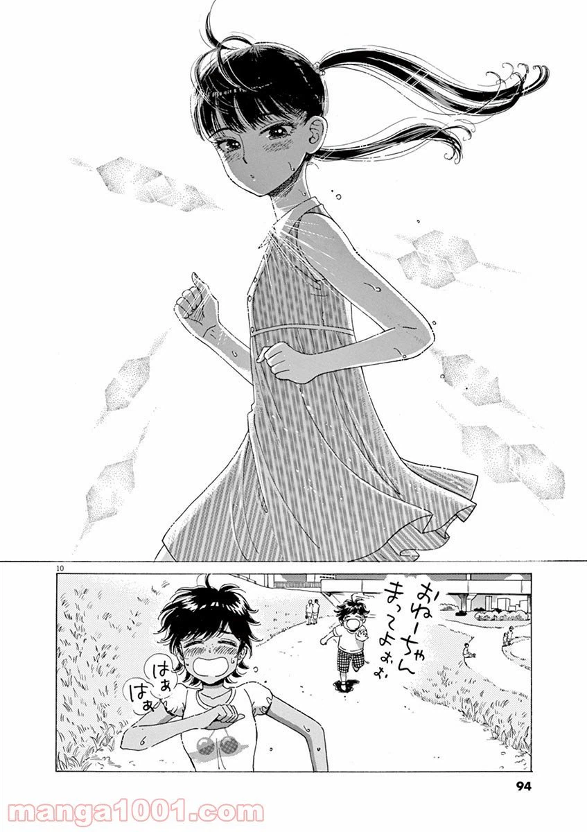 ページ 10 — 第53話