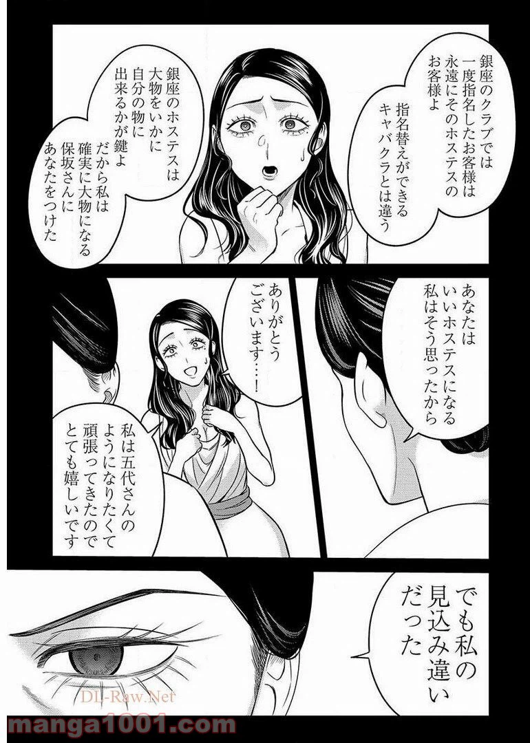 ページ 23 — 第9.5話