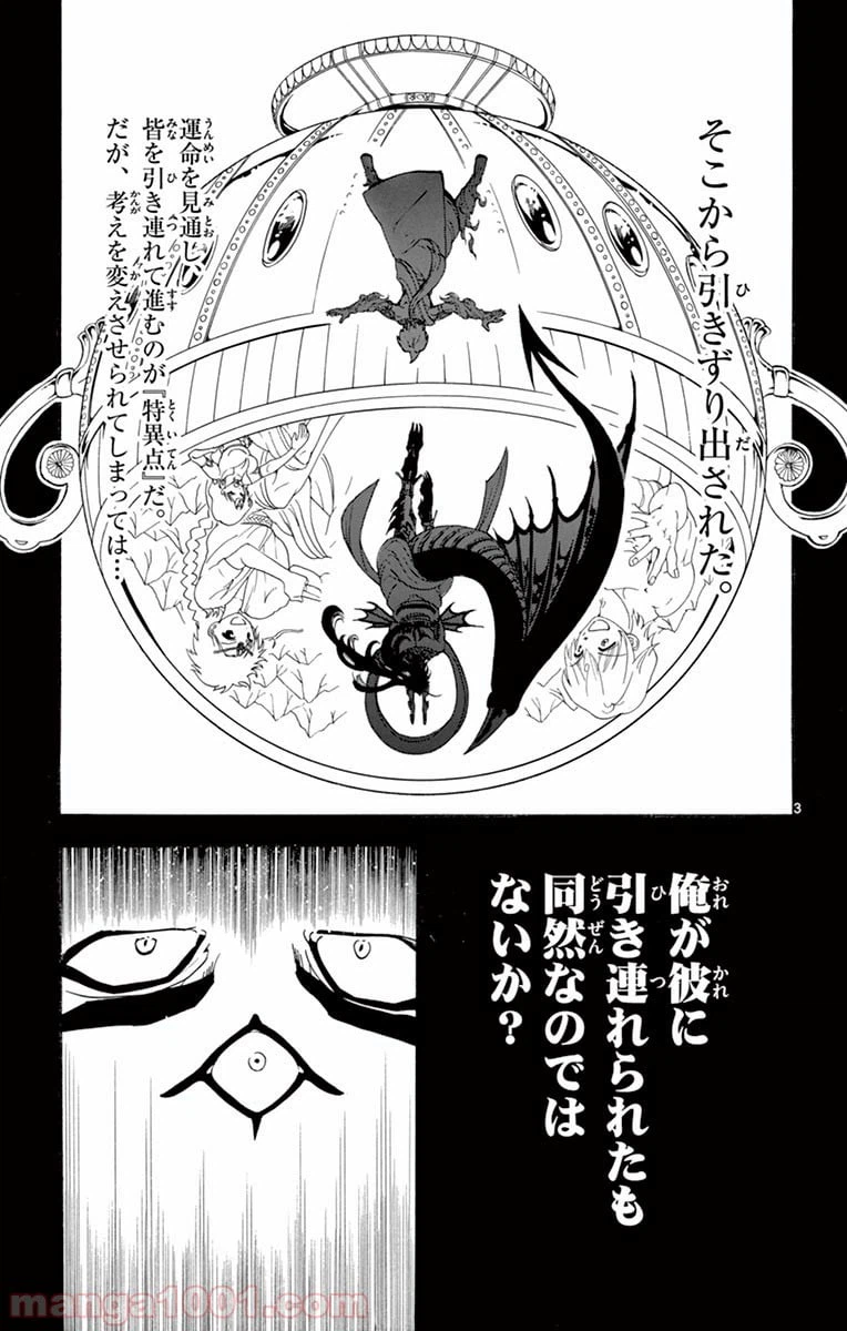 ページ 4 — 第350話