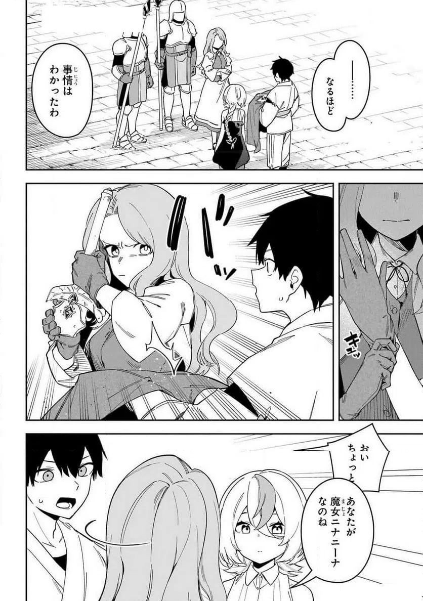 ページ 28 — 第13話