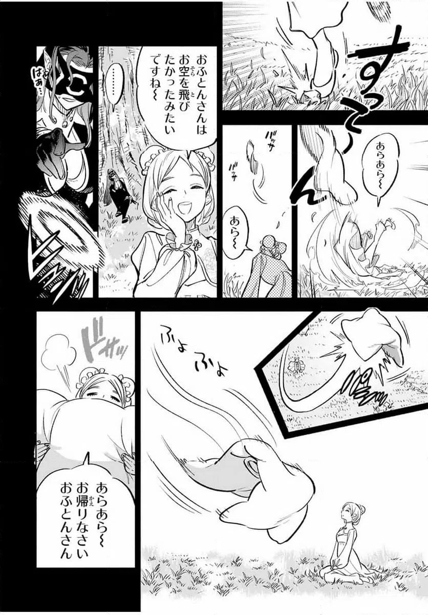 ページ 6 — 第87.1話