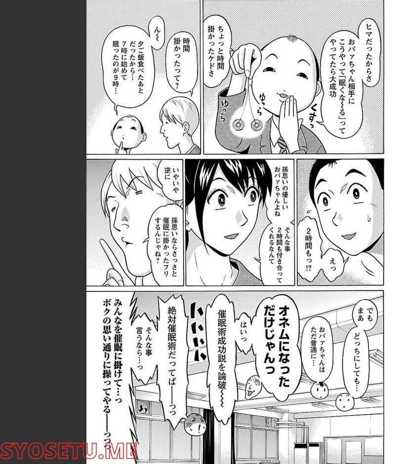 ページ 3 — 第82話