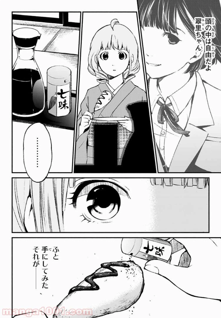 ページ 10 — 第34話