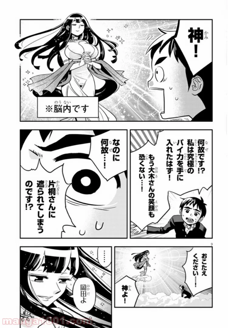 ページ 9 — 第6話