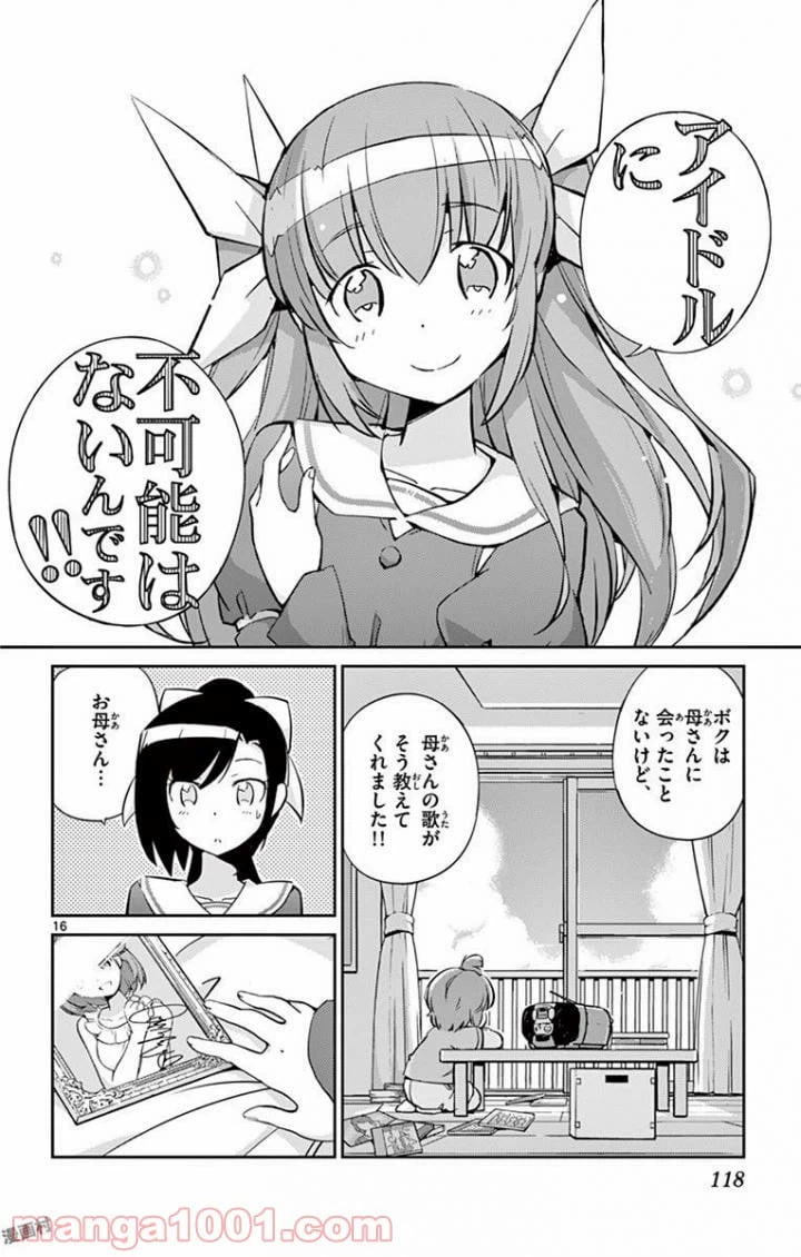 ページ 16 — 第3話