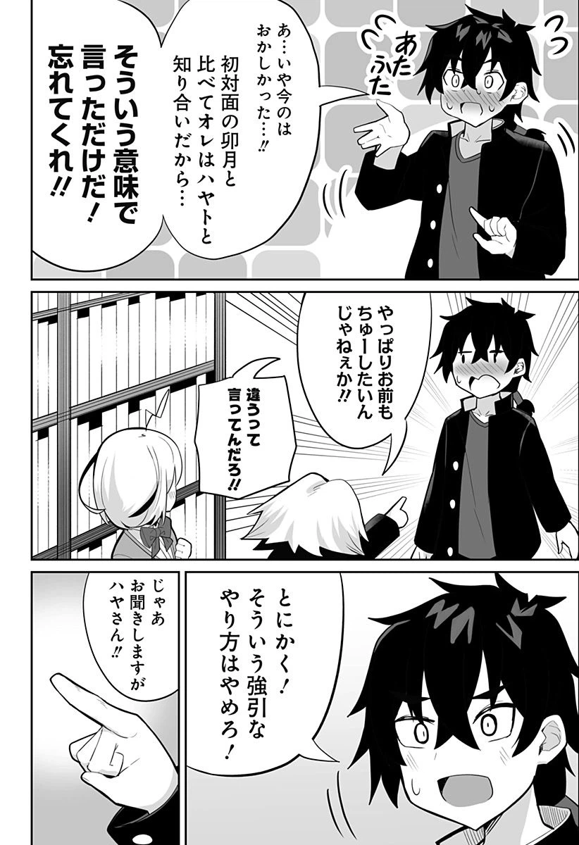 ページ 4 — 第7話