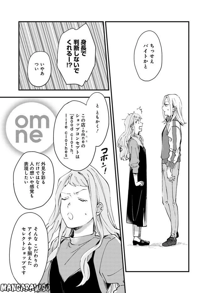 ページ 15 — 第2話