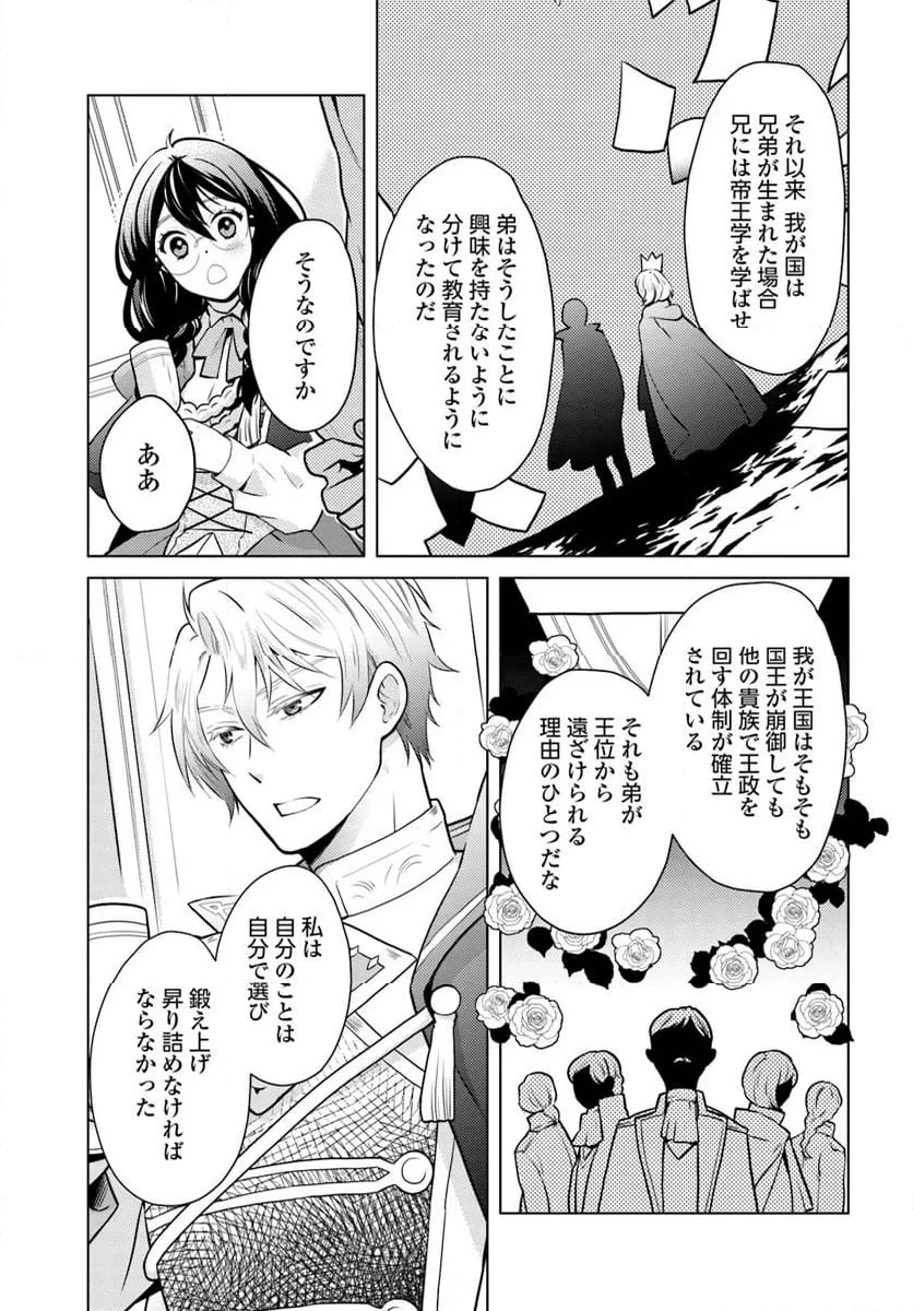 ページ 3 — 第9.1話