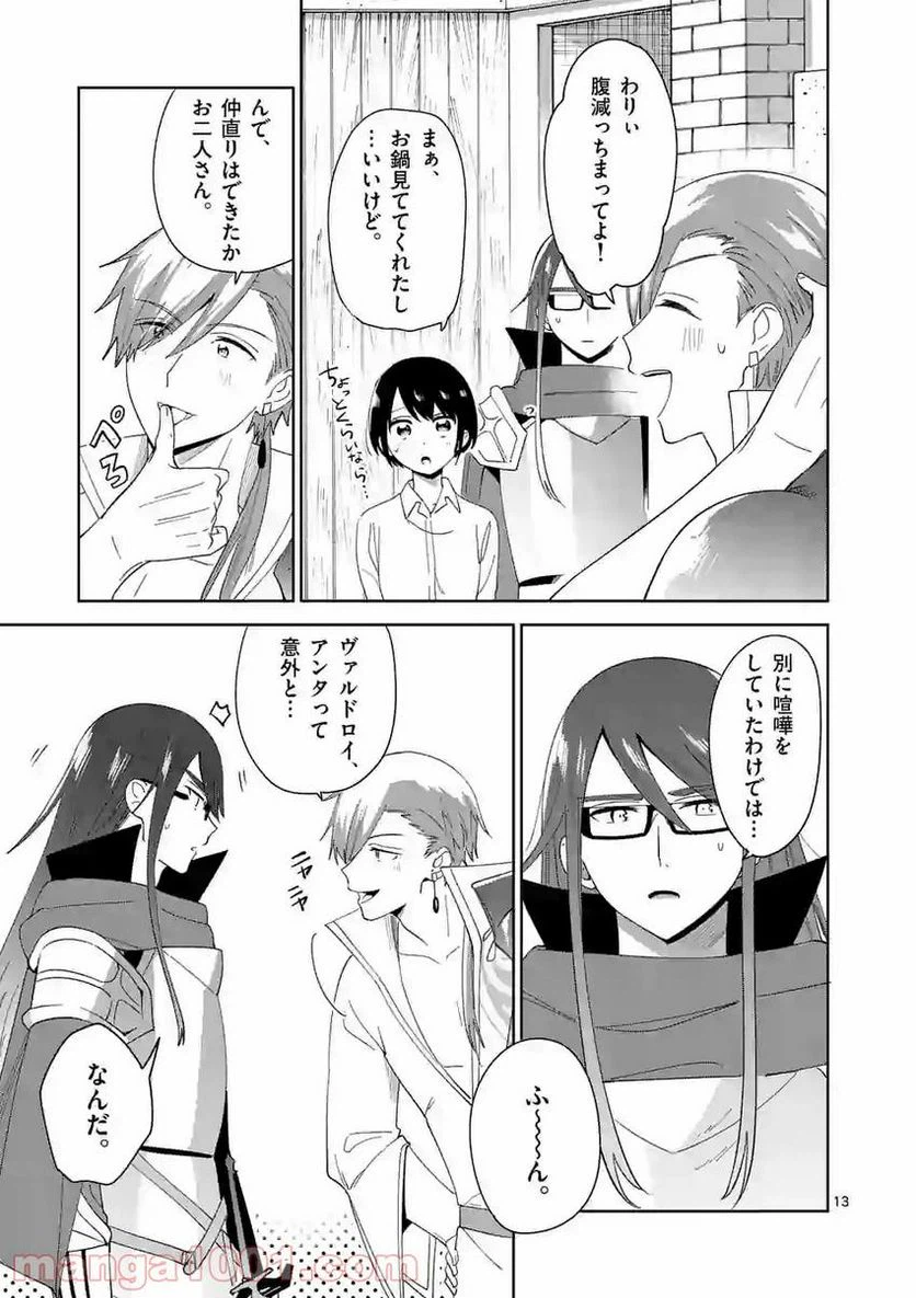 ページ 3 — 第10.2話