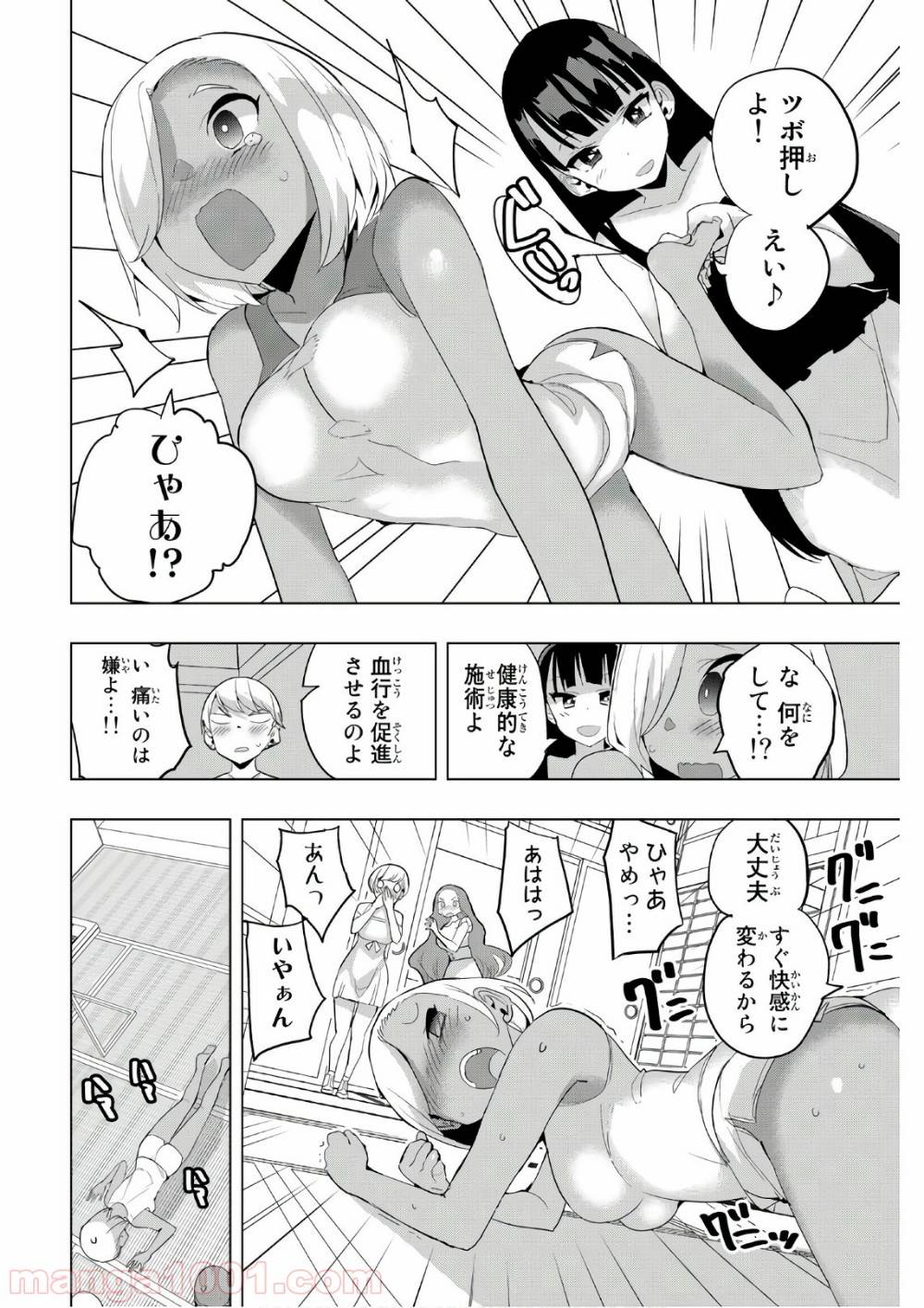 ページ 6 — 第41話