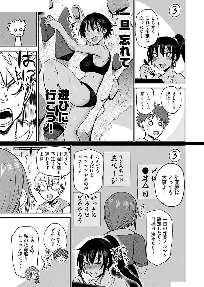 ページ 9 — 第7話