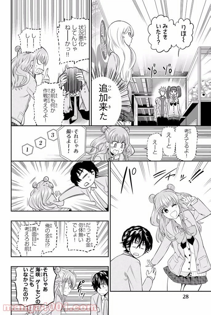 ページ 6 — 第8話