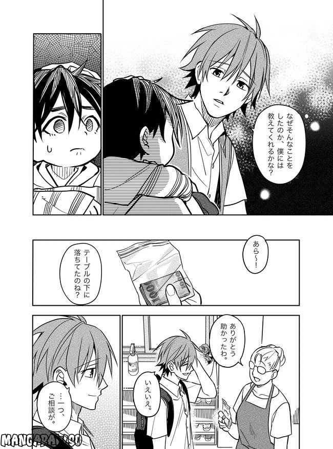 ページ 20 — 第20話