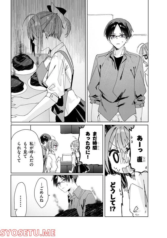 ページ 8 — 第36話