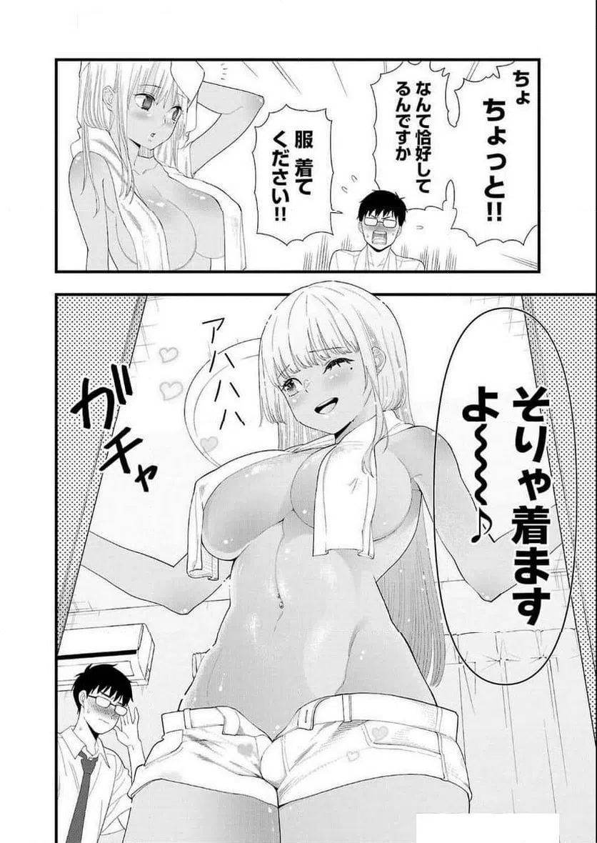 ページ 8 — 第17話