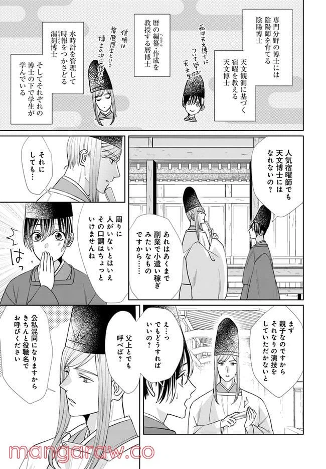 ページ 7 — 第4.2話