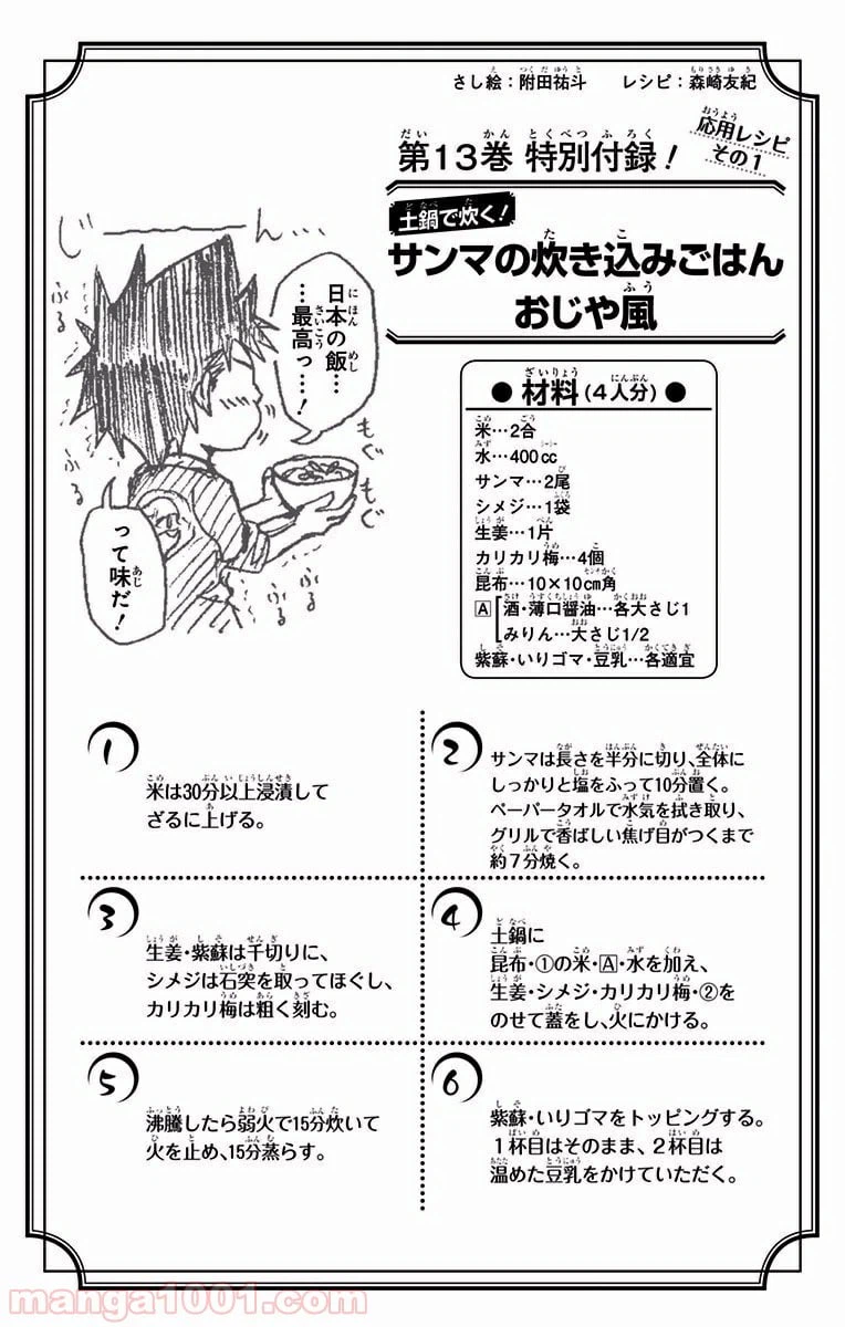 ページ 24 — 第102話