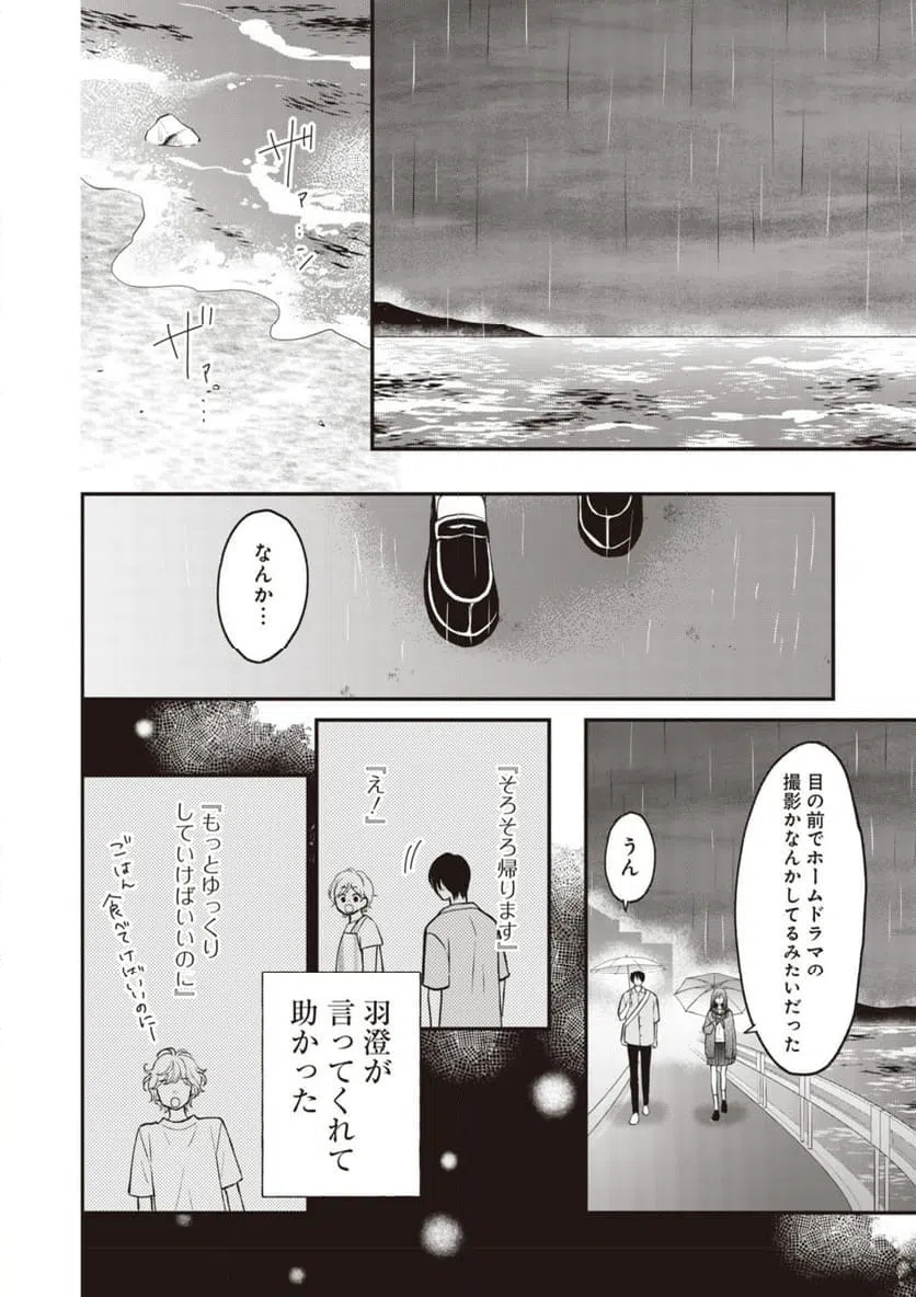 ページ 3 — 第8.2話